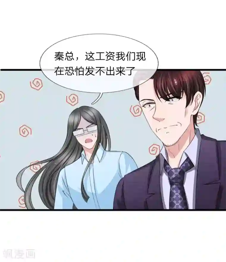 宠你入骨：这豪门，我不嫁了第134话 秦择礼惨遭毒打