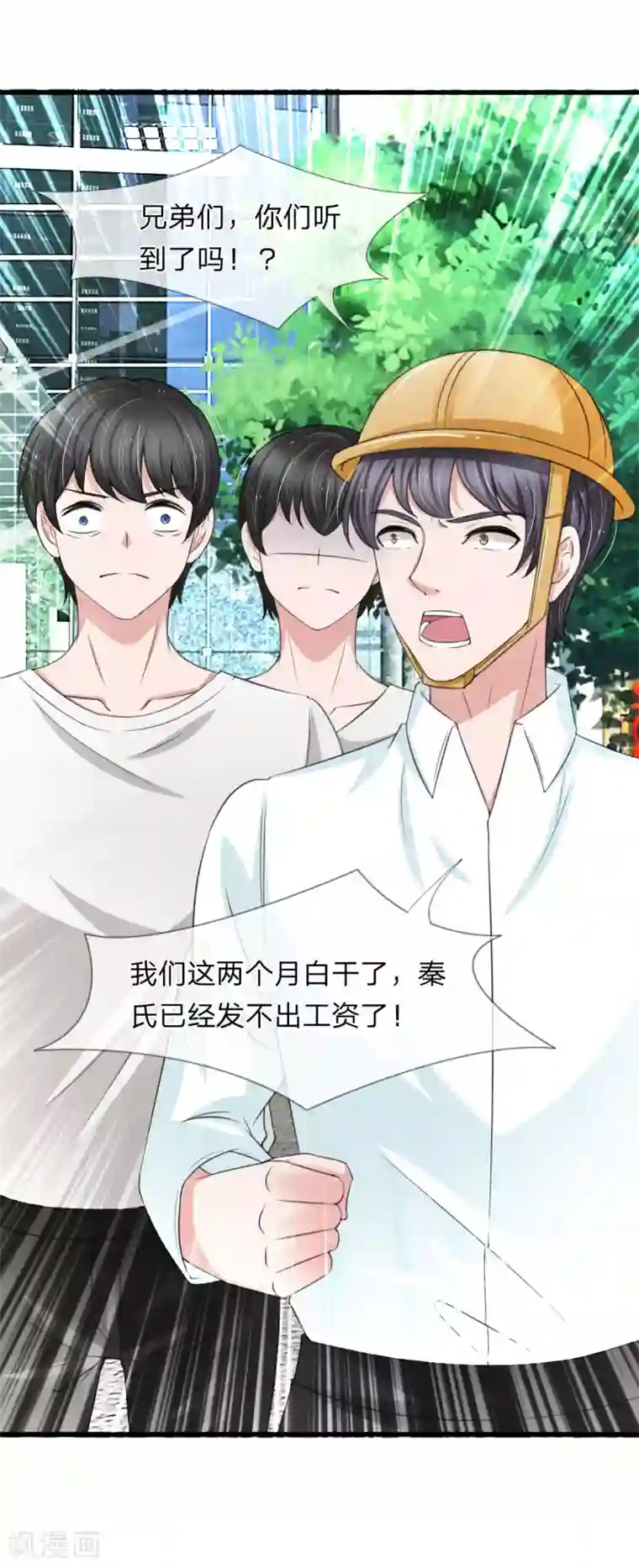 宠你入骨：这豪门，我不嫁了第134话 秦择礼惨遭毒打