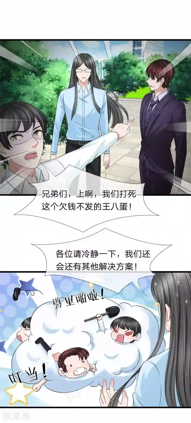 宠你入骨：这豪门，我不嫁了第134话 秦择礼惨遭毒打