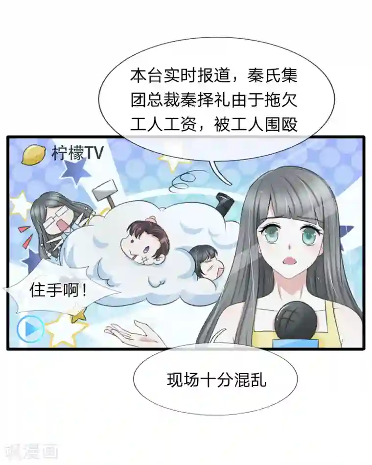 宠你入骨：这豪门，我不嫁了第134话 秦择礼惨遭毒打