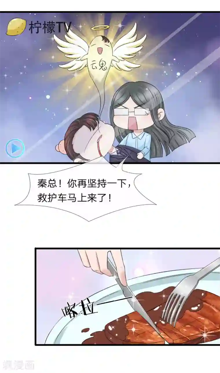 宠你入骨：这豪门，我不嫁了第134话 秦择礼惨遭毒打