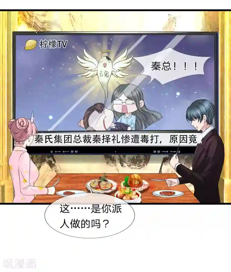 宠你入骨：这豪门，我不嫁了第134话 秦择礼惨遭毒打