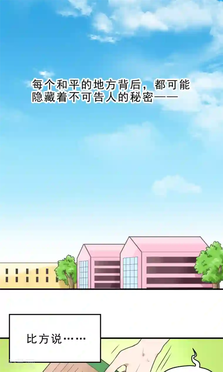 请别偷亲我第1话 被男人亲了！？