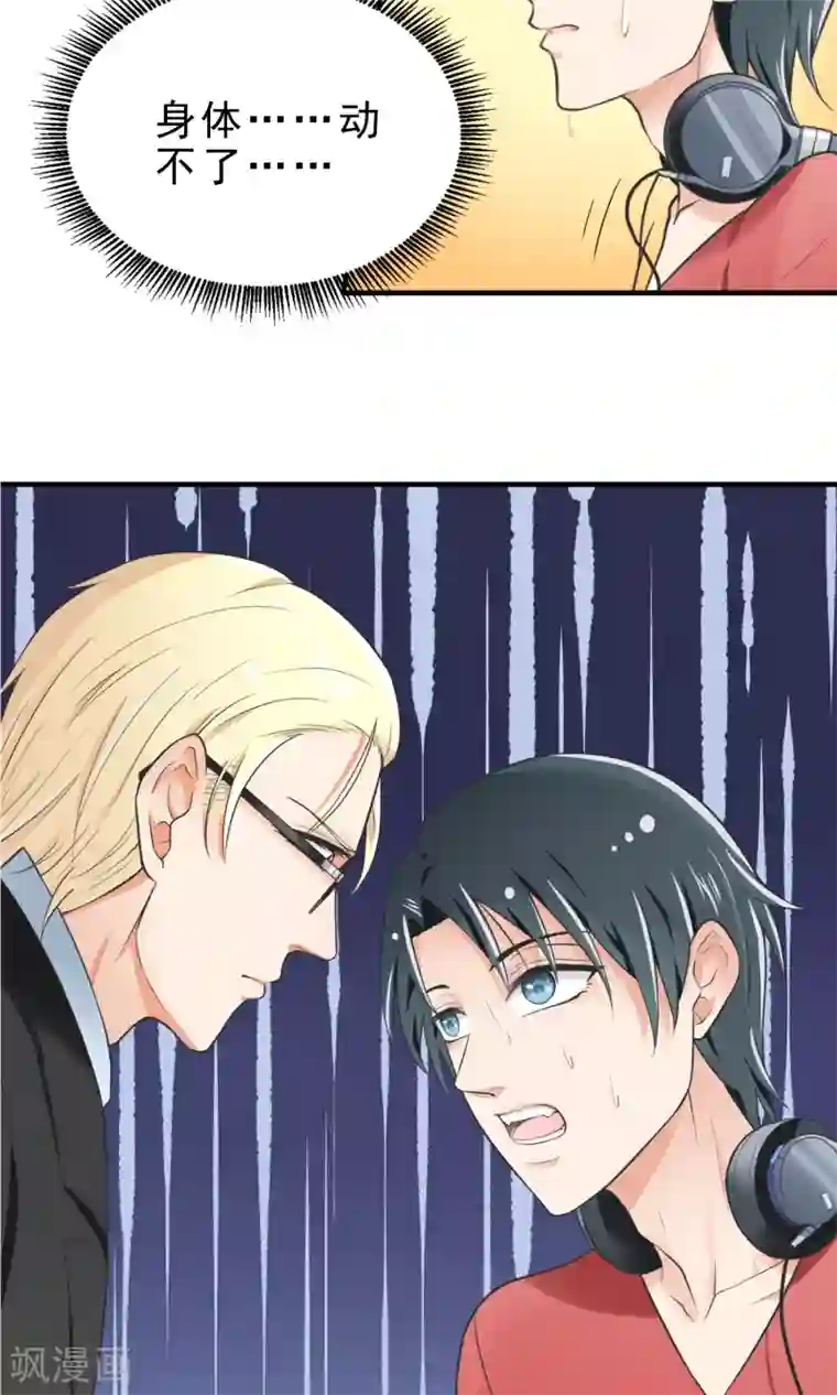 请别偷亲我第1话 被男人亲了！？