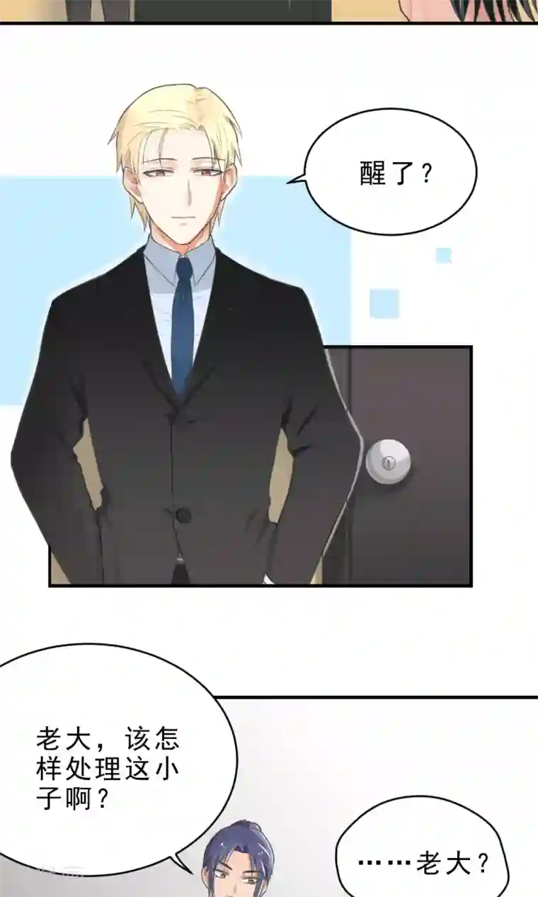 请别偷亲我第1话 被男人亲了！？