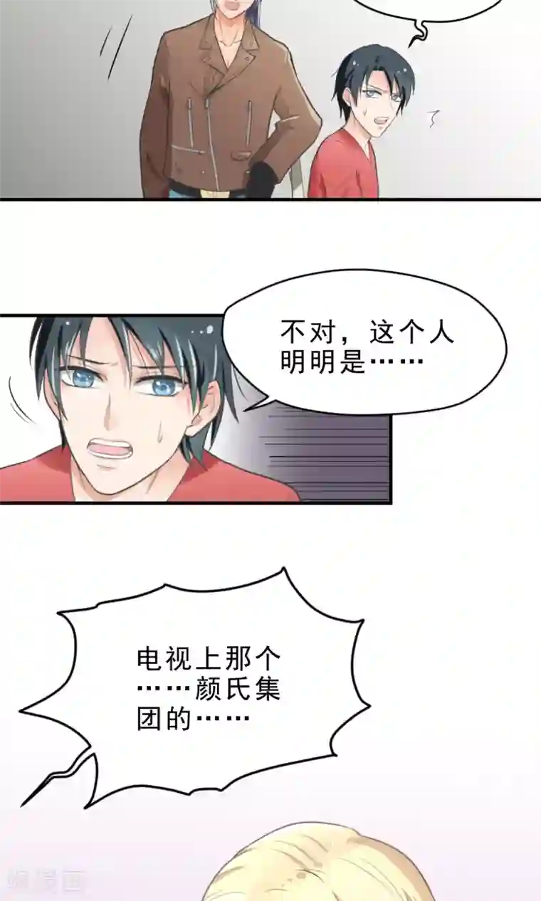 请别偷亲我第1话 被男人亲了！？