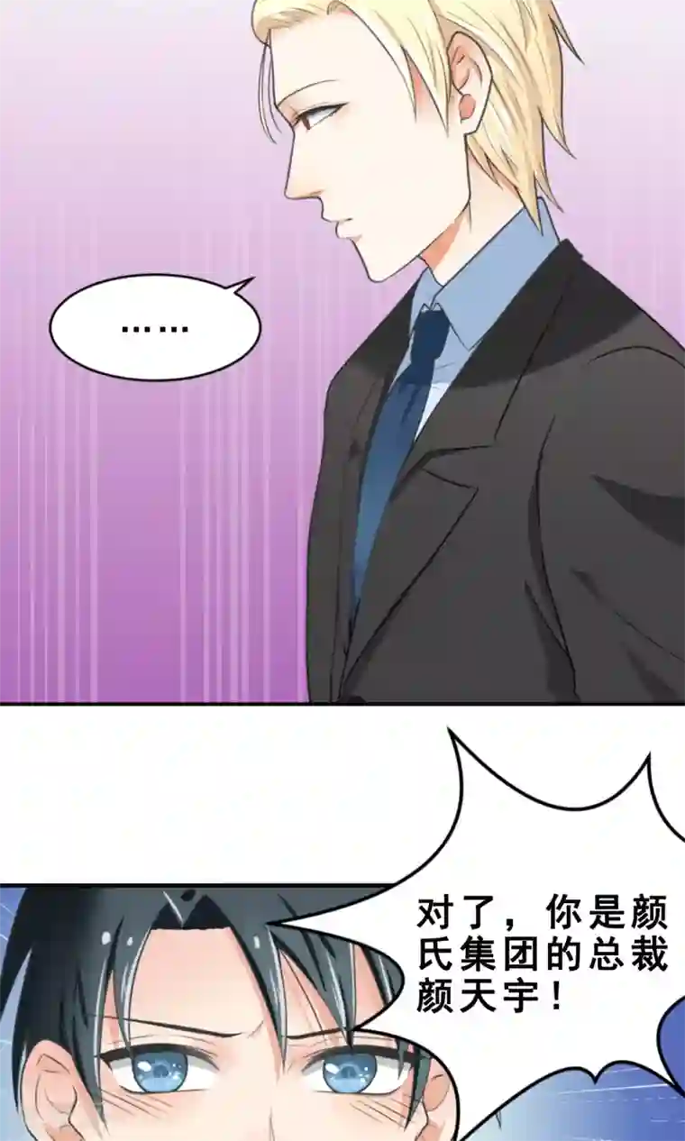 请别偷亲我第1话 被男人亲了！？