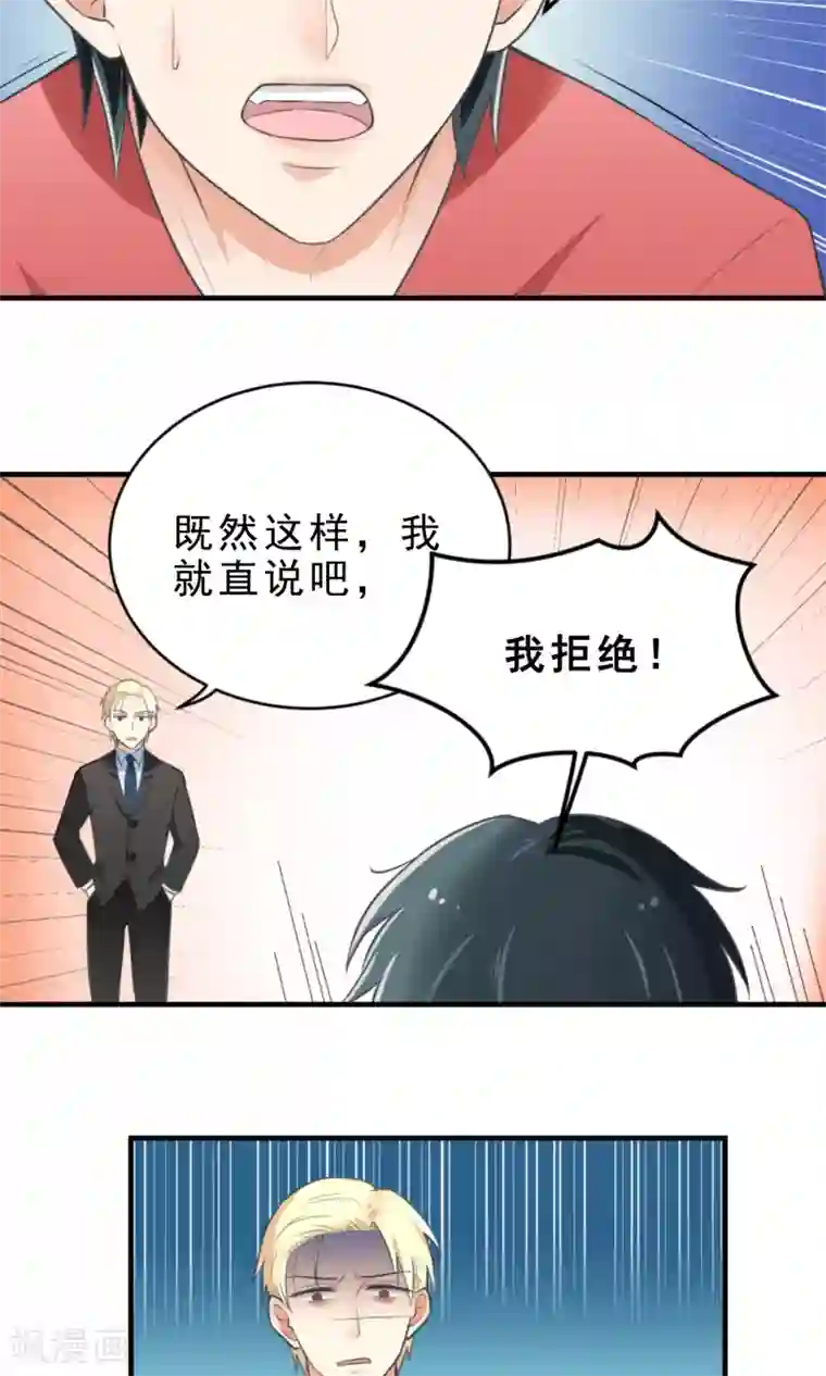 请别偷亲我第1话 被男人亲了！？