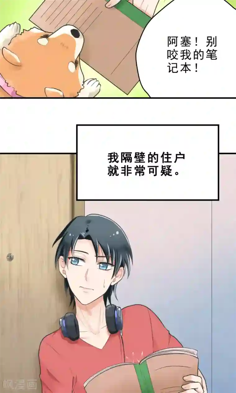 请别偷亲我第1话 被男人亲了！？