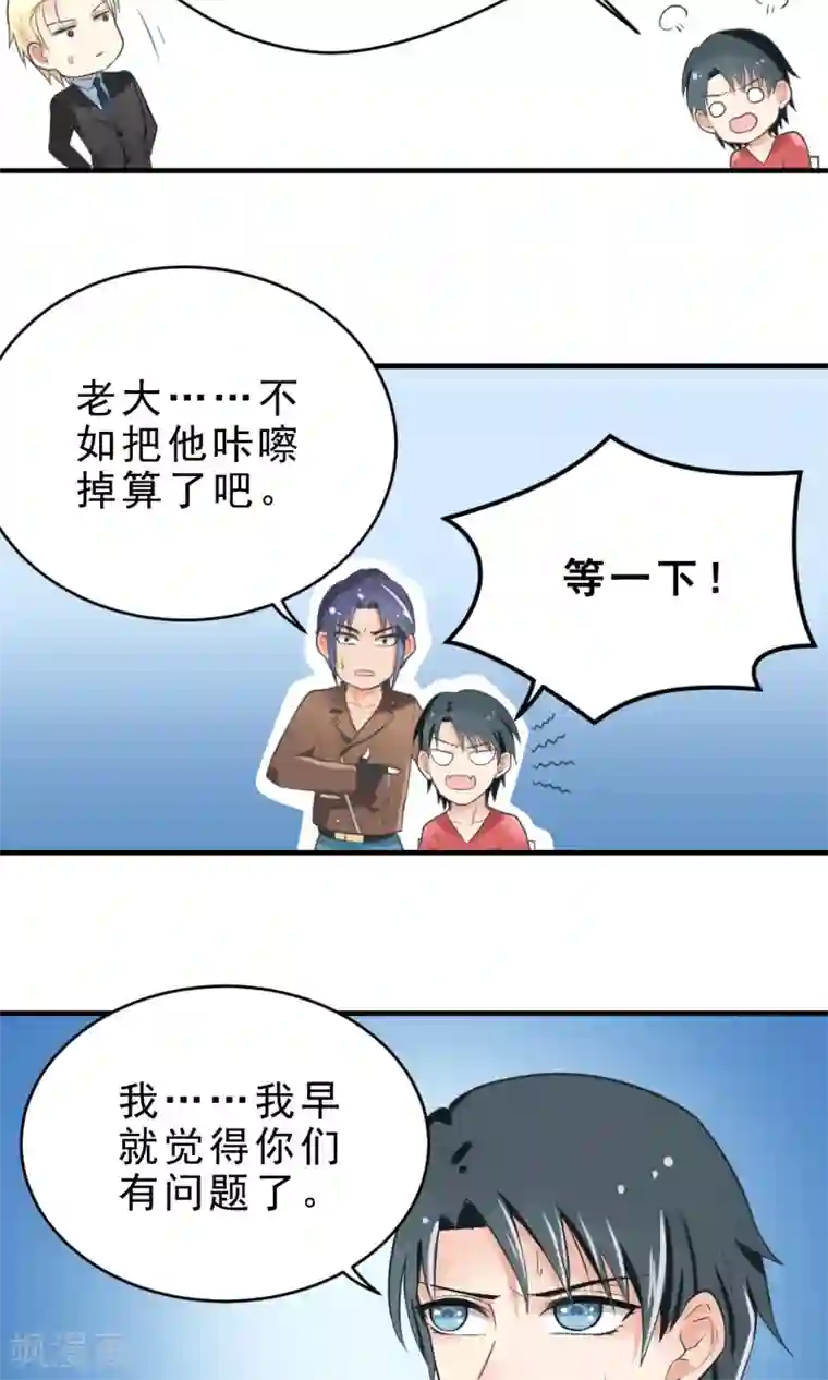 请别偷亲我第1话 被男人亲了！？