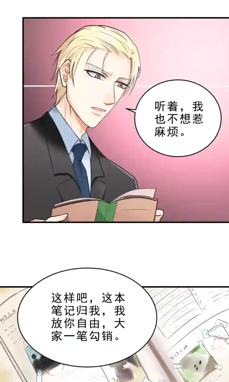 请别偷亲我第1话 被男人亲了！？