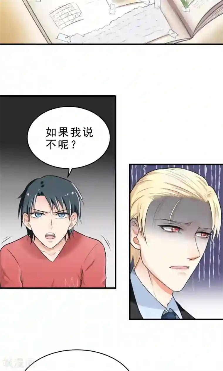 请别偷亲我第1话 被男人亲了！？