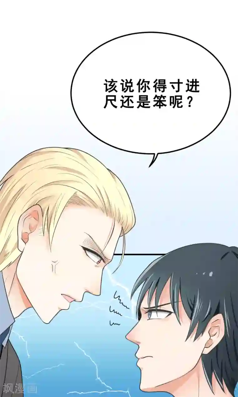 请别偷亲我第1话 被男人亲了！？