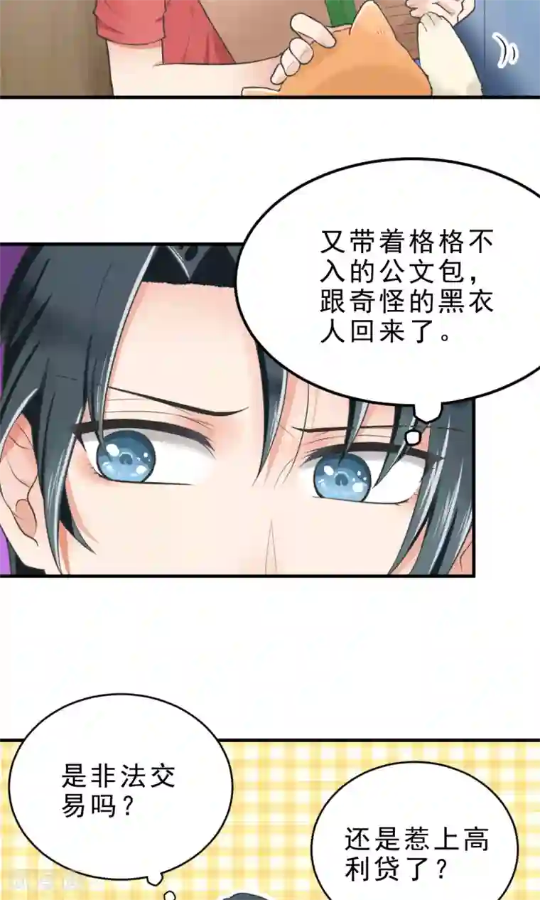 请别偷亲我第1话 被男人亲了！？