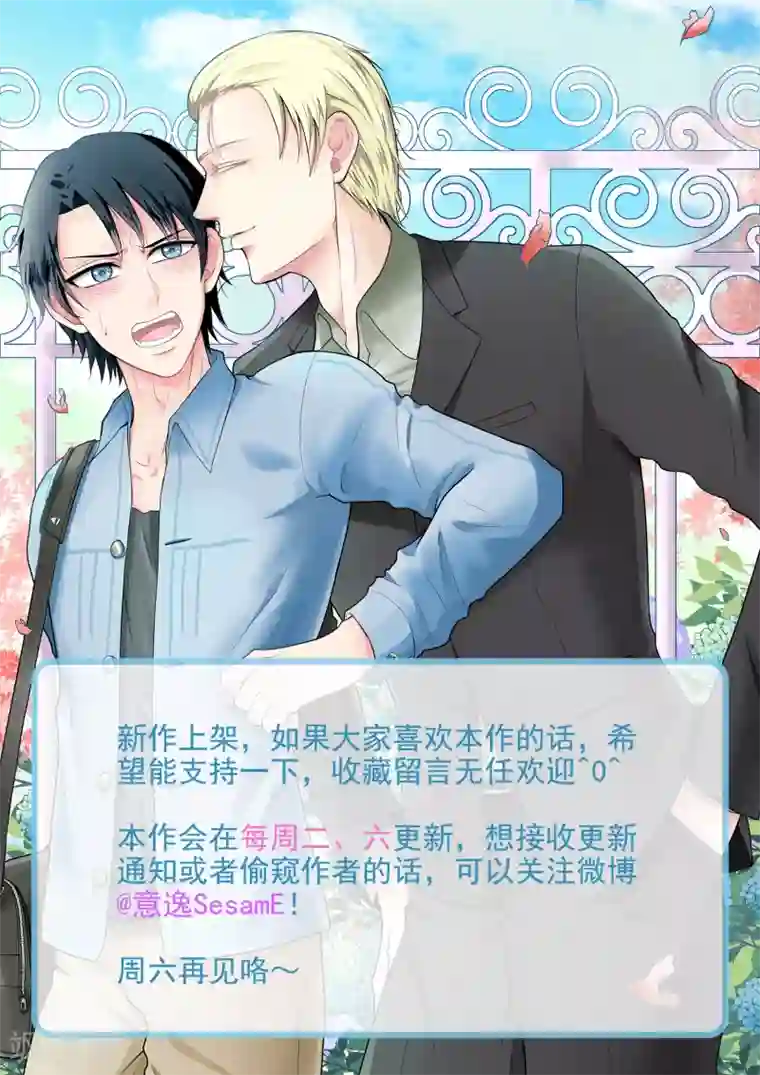 请别偷亲我第1话 被男人亲了！？