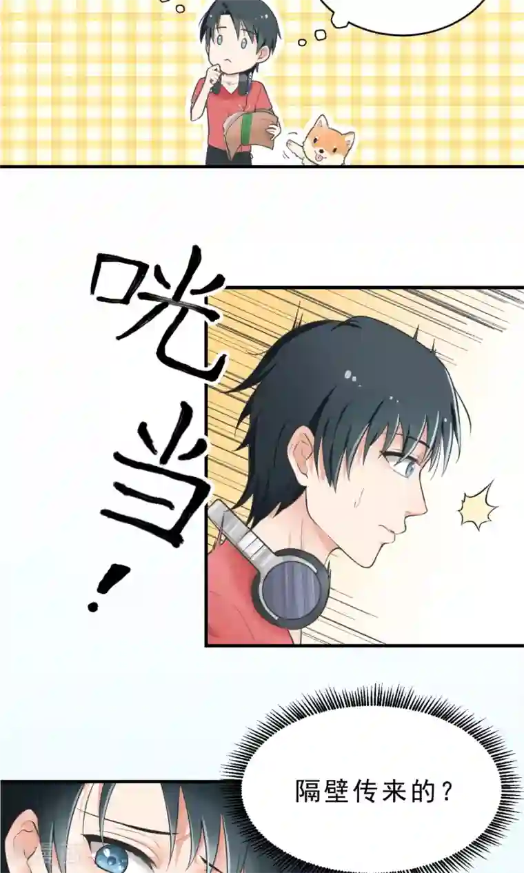 请别偷亲我第1话 被男人亲了！？