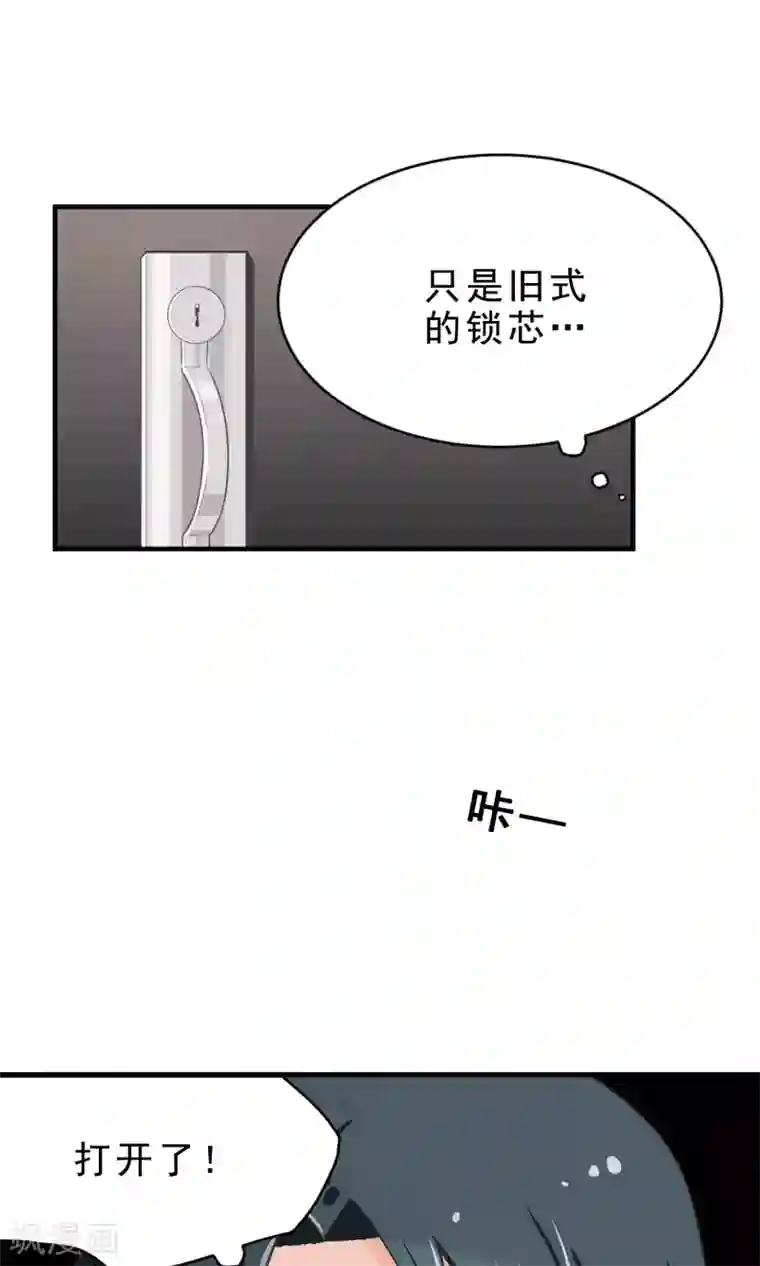 请别偷亲我第1话 被男人亲了！？