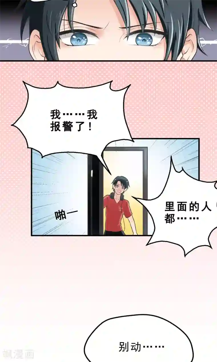 请别偷亲我第1话 被男人亲了！？