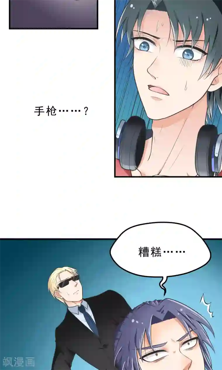 请别偷亲我第1话 被男人亲了！？