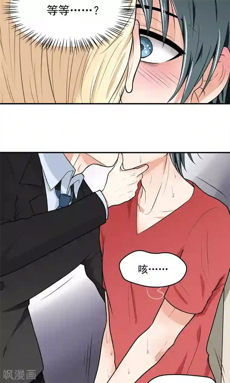 请别偷亲我第2话 死神的亲吻