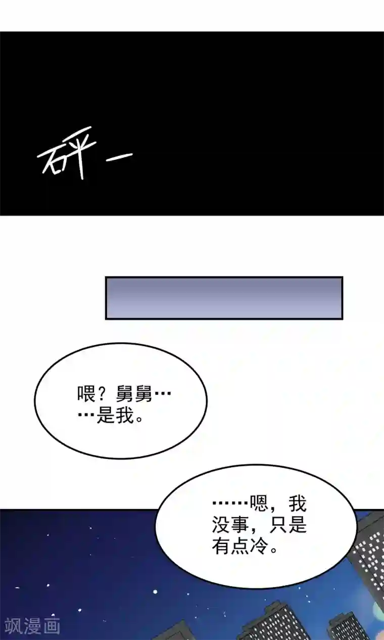 请别偷亲我第2话 死神的亲吻