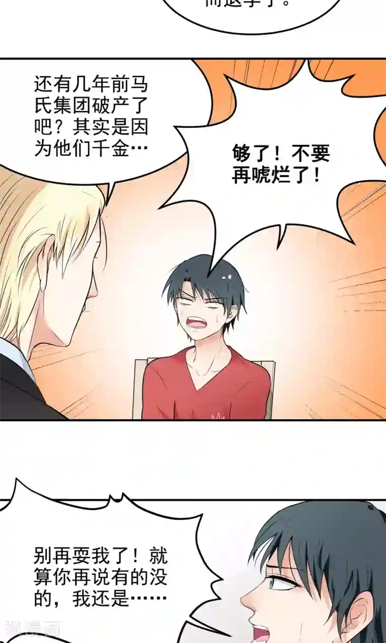 请别偷亲我第2话 死神的亲吻