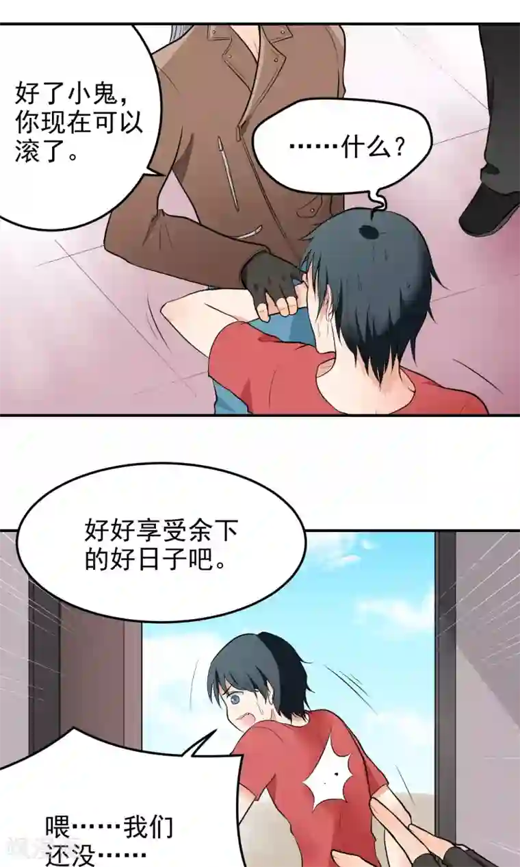 请别偷亲我第2话 死神的亲吻