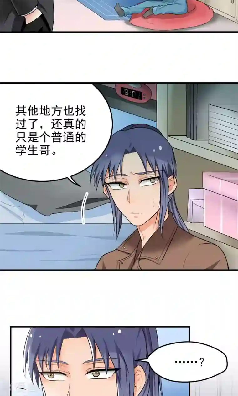 请别偷亲我第3话 后悔