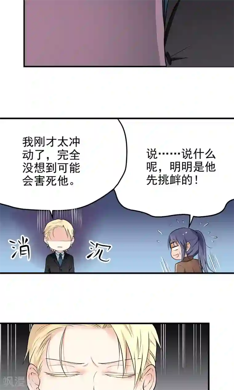 请别偷亲我第3话 后悔