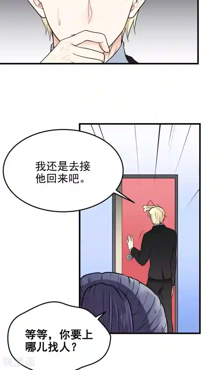 请别偷亲我第3话 后悔