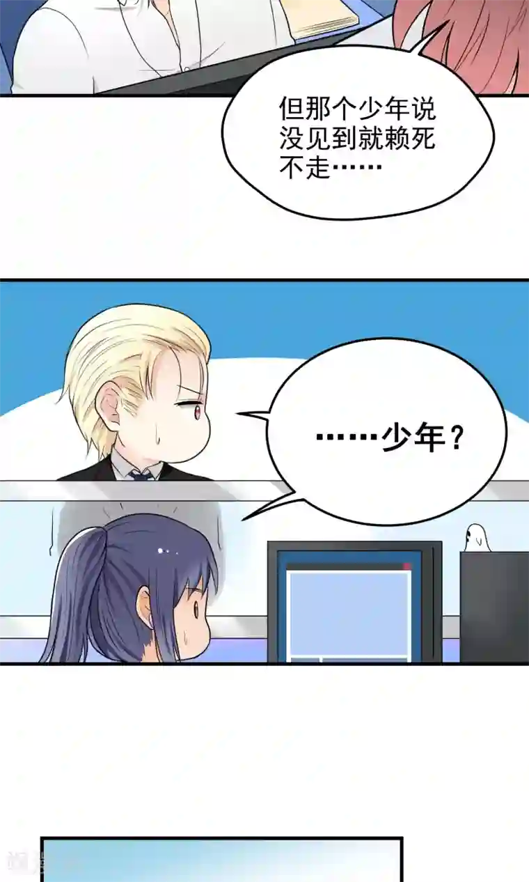 请别偷亲我第5话 把我的狗还来！