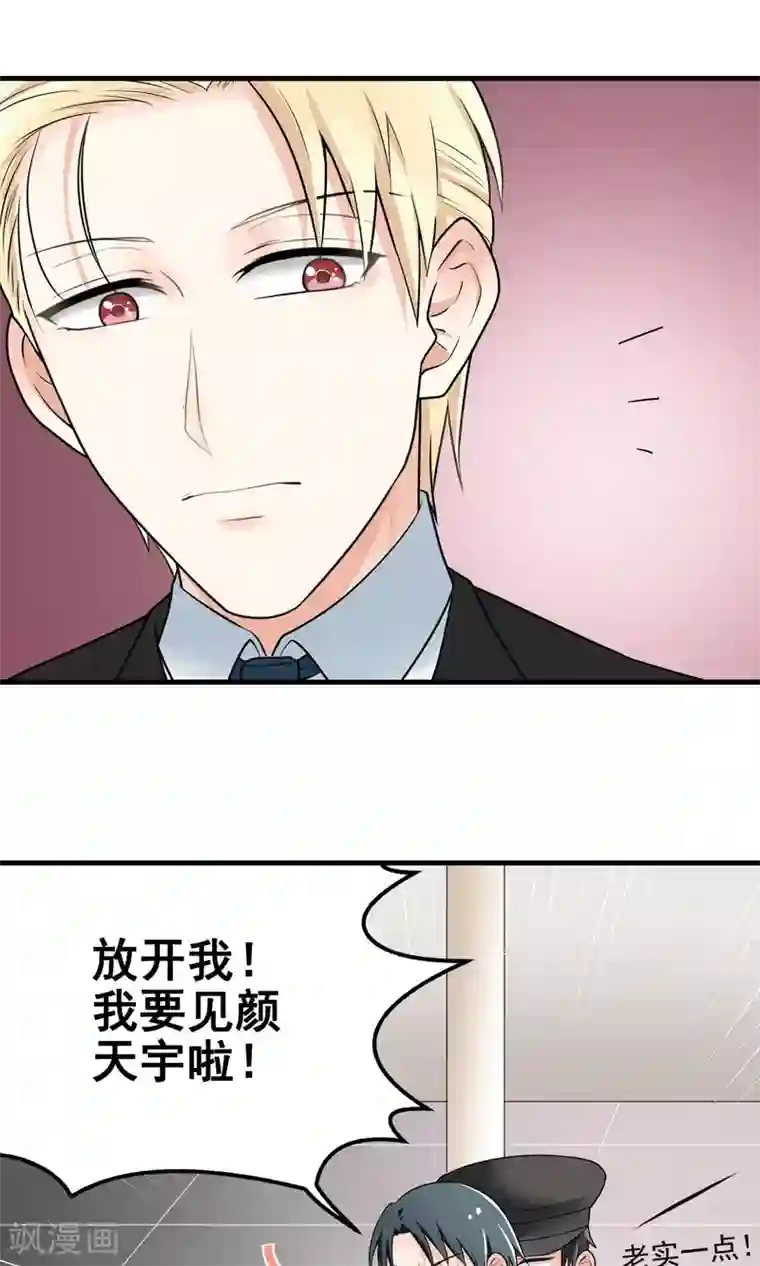 请别偷亲我第5话 把我的狗还来！