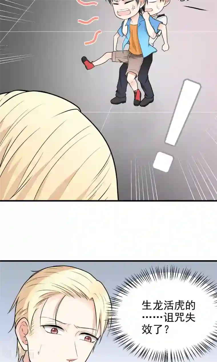 请别偷亲我第5话 把我的狗还来！