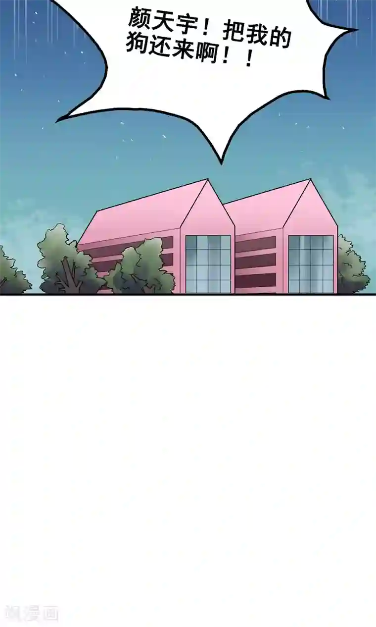 请别偷亲我第5话 把我的狗还来！