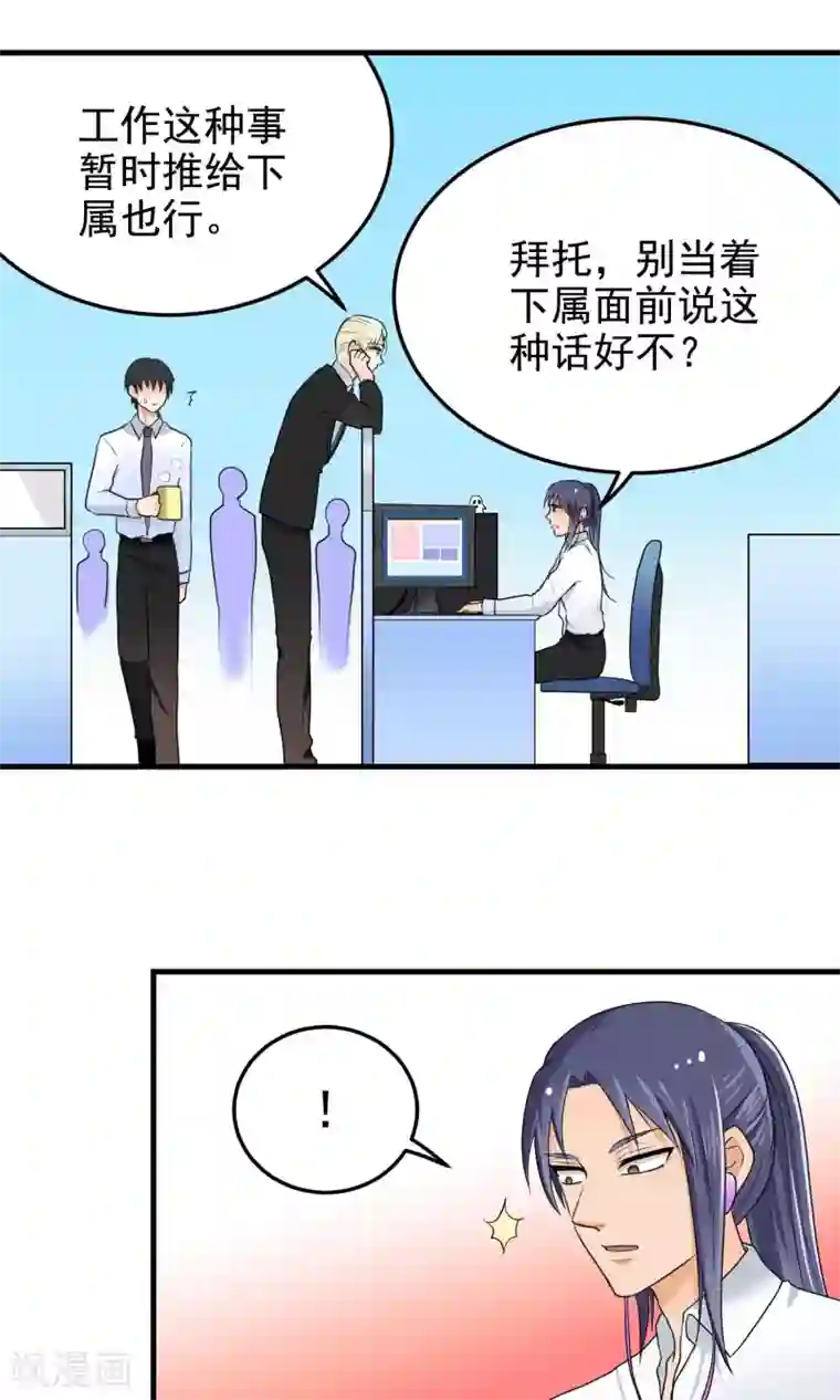 请别偷亲我第5话 把我的狗还来！