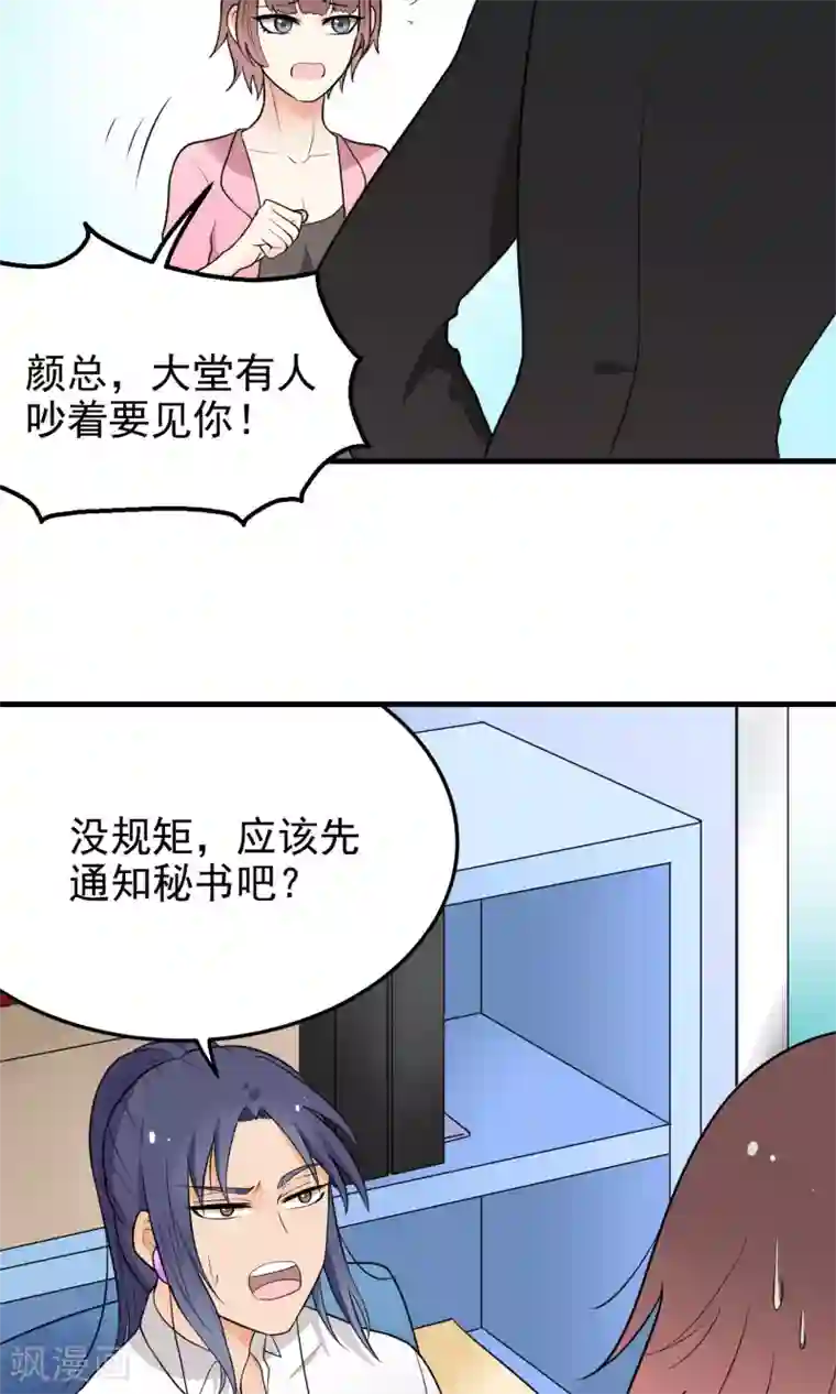 请别偷亲我第5话 把我的狗还来！