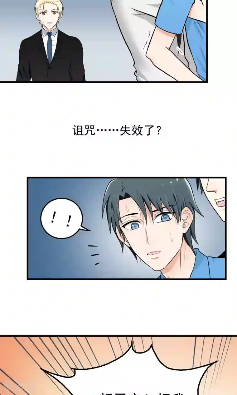 请别偷亲我第6话 关起来！