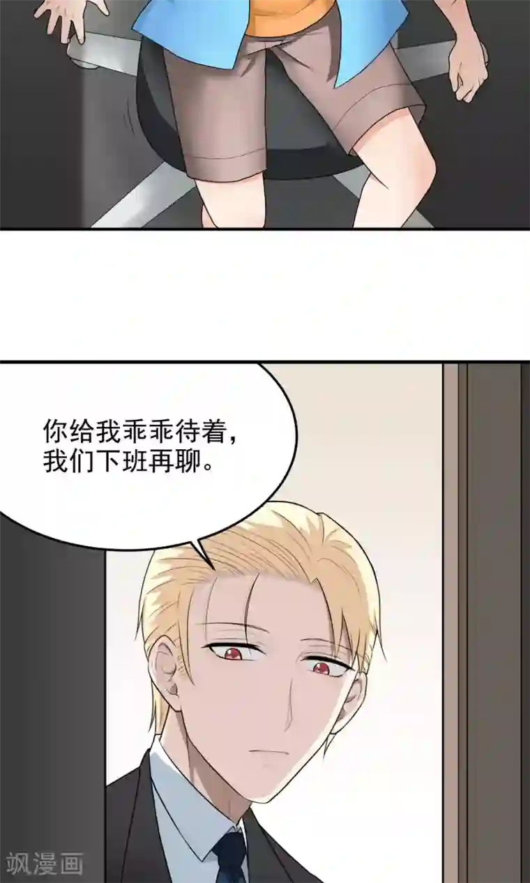 请别偷亲我第6话 关起来！