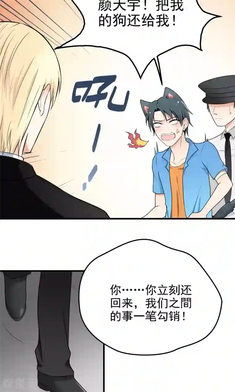 请别偷亲我第6话 关起来！