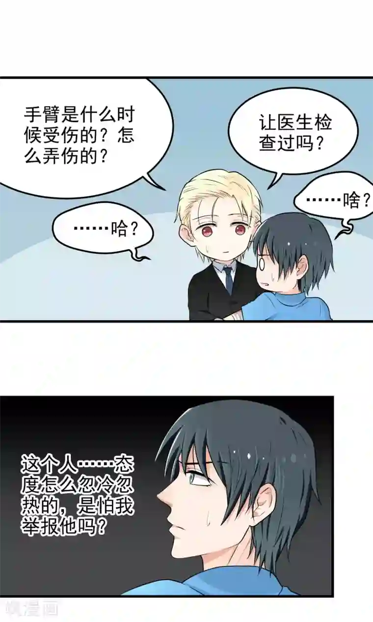 请别偷亲我第6话 关起来！