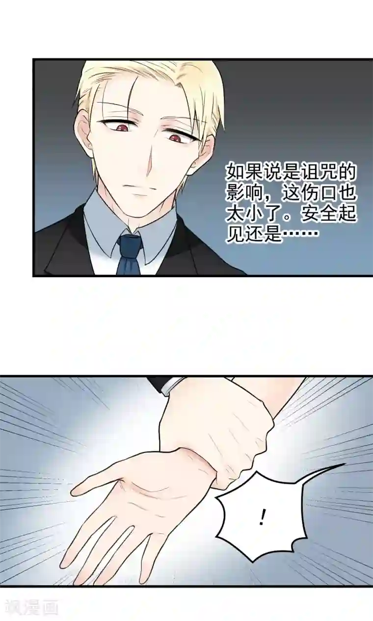 请别偷亲我第6话 关起来！