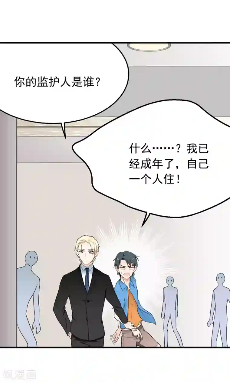 请别偷亲我第6话 关起来！