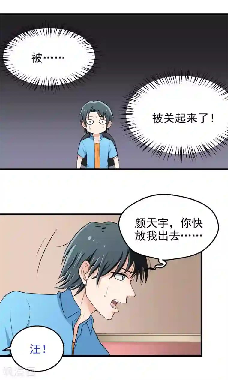 请别偷亲我第7话 幸运值MAX的少年