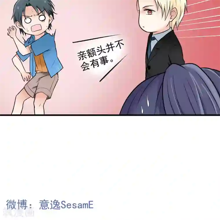 请别偷亲我第7话 幸运值MAX的少年