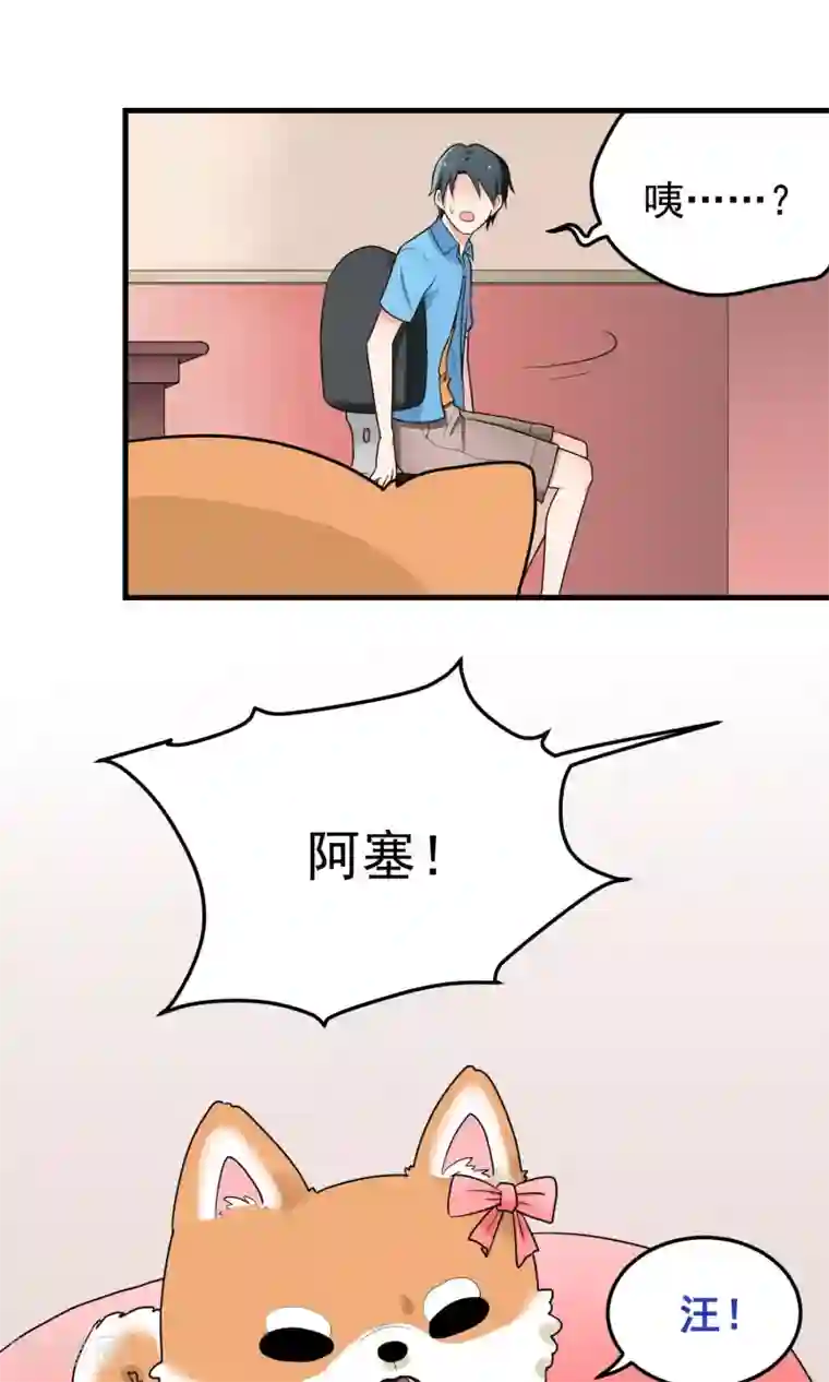 请别偷亲我第7话 幸运值MAX的少年