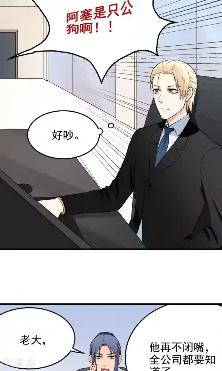 请别偷亲我第7话 幸运值MAX的少年