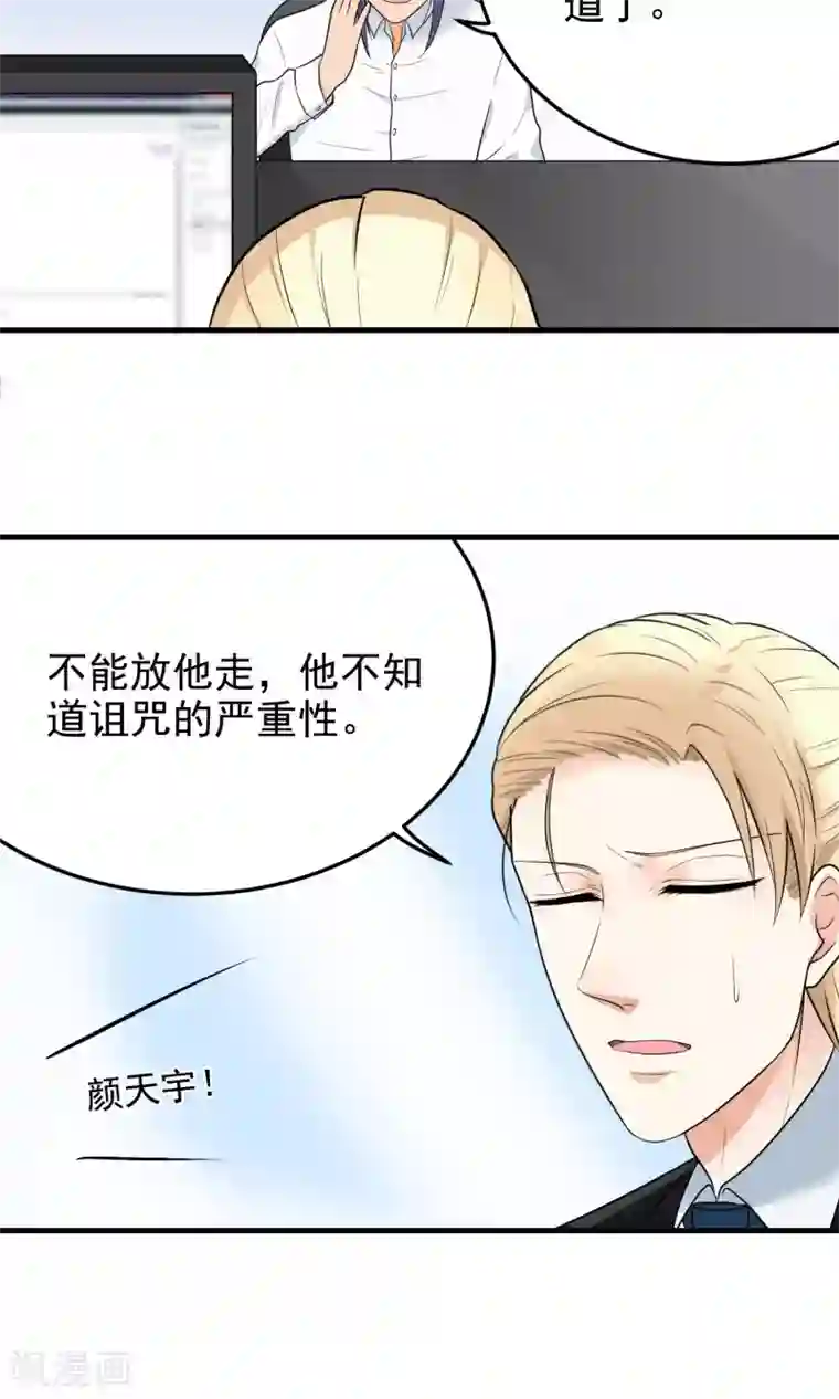 请别偷亲我第7话 幸运值MAX的少年