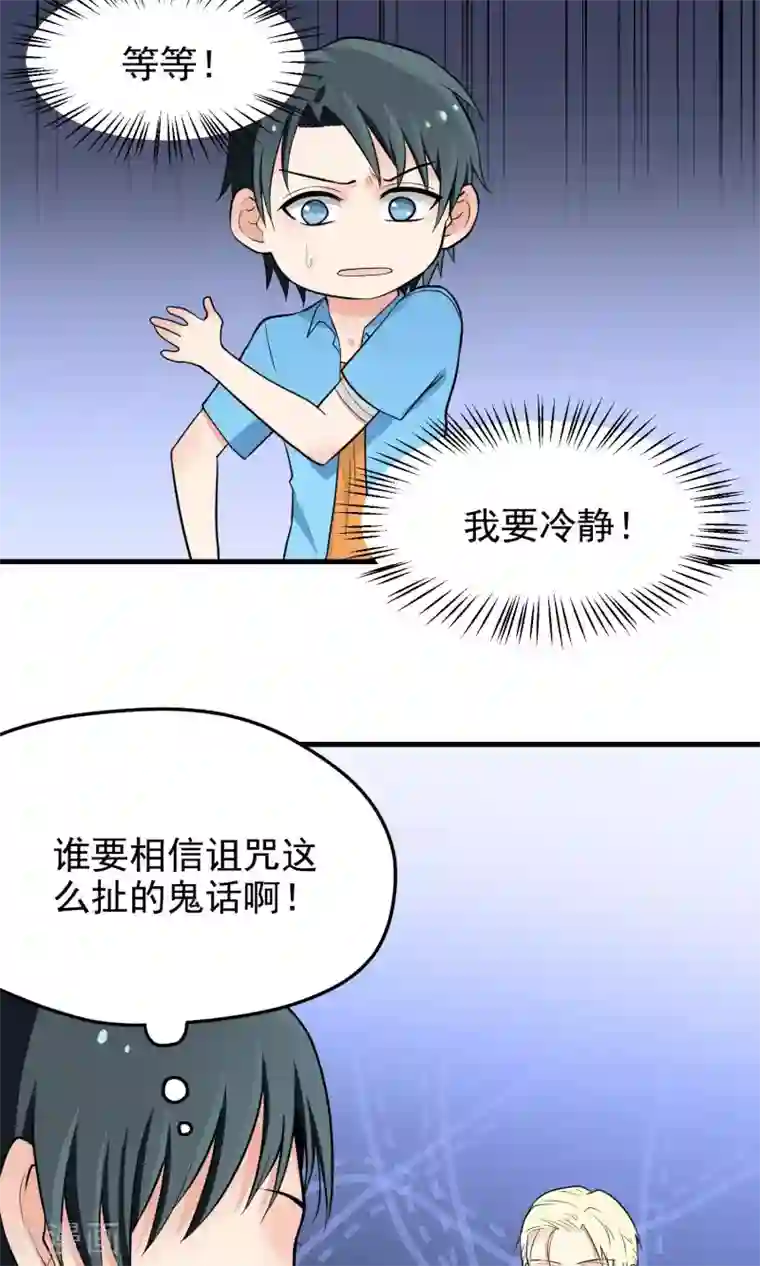 请别偷亲我第8话 意外，还是诅咒？