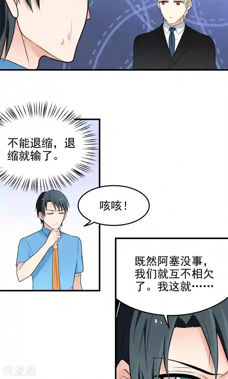 请别偷亲我第8话 意外，还是诅咒？