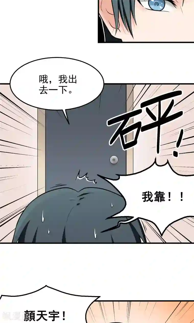 请别偷亲我第8话 意外，还是诅咒？